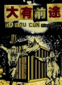 我故意没有穿内裤坐公车漫画